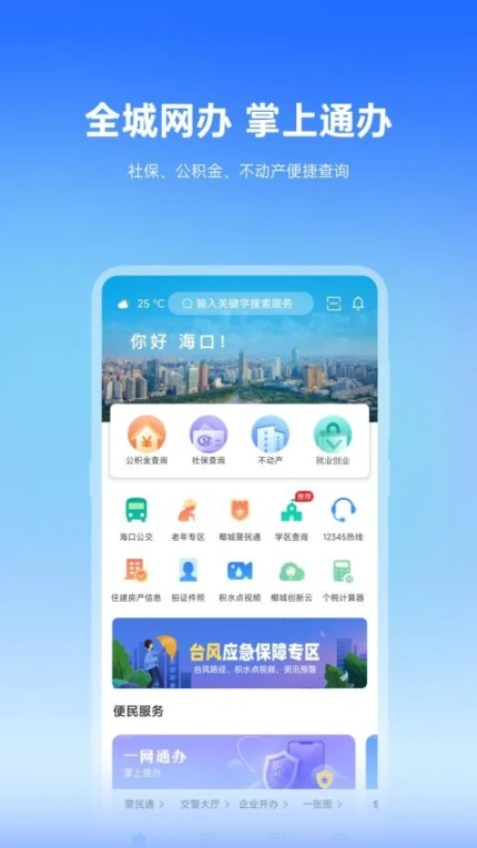 椰城市民云官方版 v4.0.2图