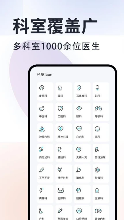 京号通医院预约挂号官方版图