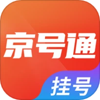 京号通医院预约挂号官方版