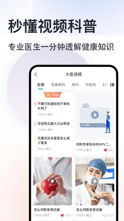 京号通医院预约挂号官方版图