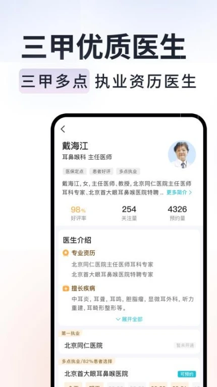京号通医院预约挂号官方版图