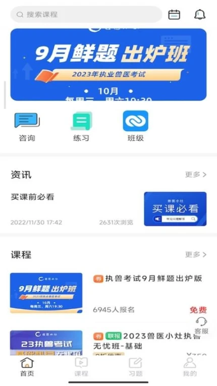 兽医小灶官网版 v4.4.0图