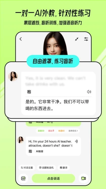 TalkAI练口语免费版 v2.7.2图