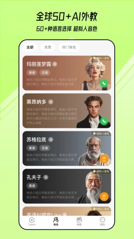 TalkAI练口语免费版 v2.7.2图