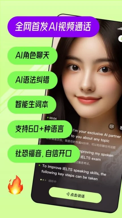 TalkAI练口语免费版 v2.7.2图