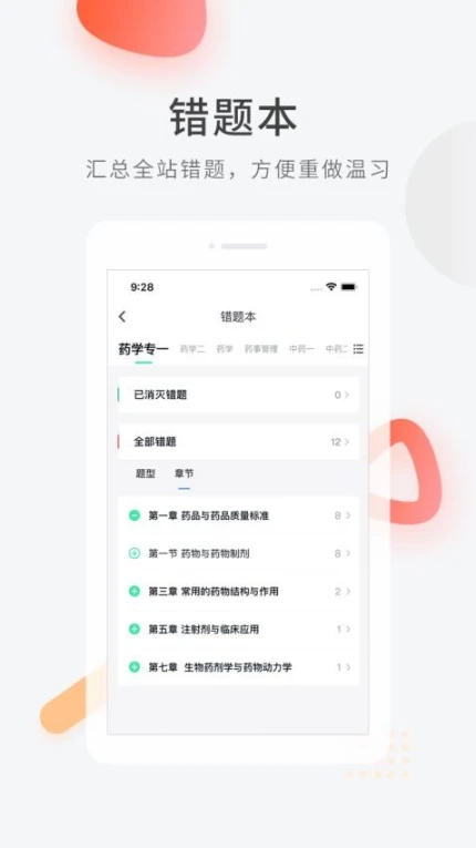 医学快题库app图