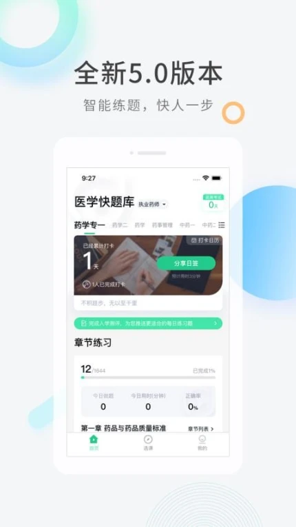 医学快题库app图