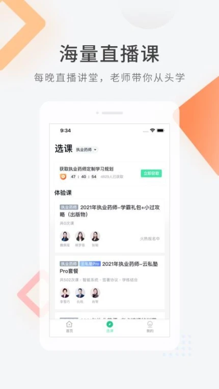 医学快题库app图