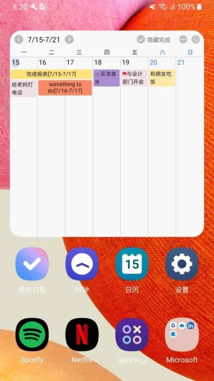 拾光日程最新版图