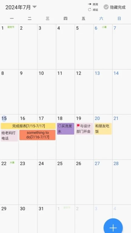 拾光日程最新版图