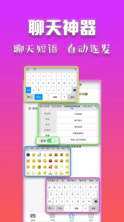 斗字输入法手机版图