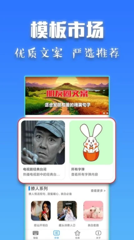 斗字输入法手机版图