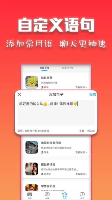 斗字输入法手机版图