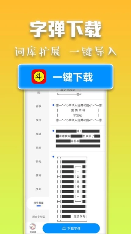 斗字输入法手机版图