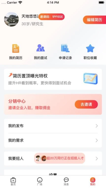 拼招网最新版图