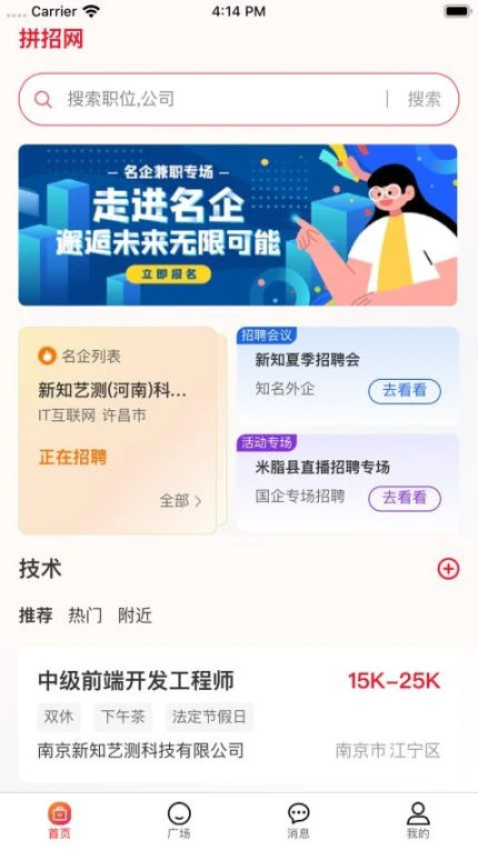 拼招网最新版图
