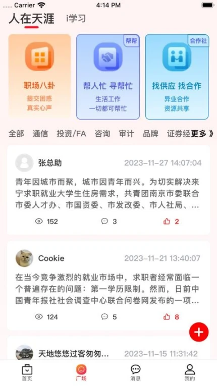 拼招网最新版图
