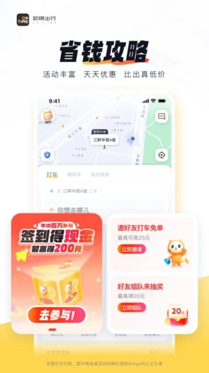 如祺出行app v2.94.0图
