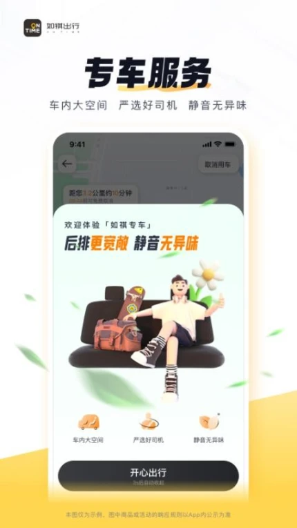 如祺出行app v2.94.0图