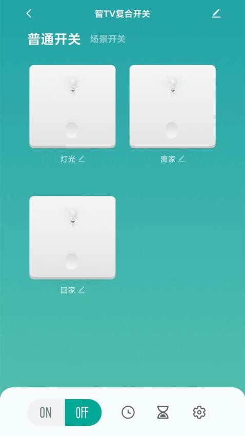 智TV智慧家app图