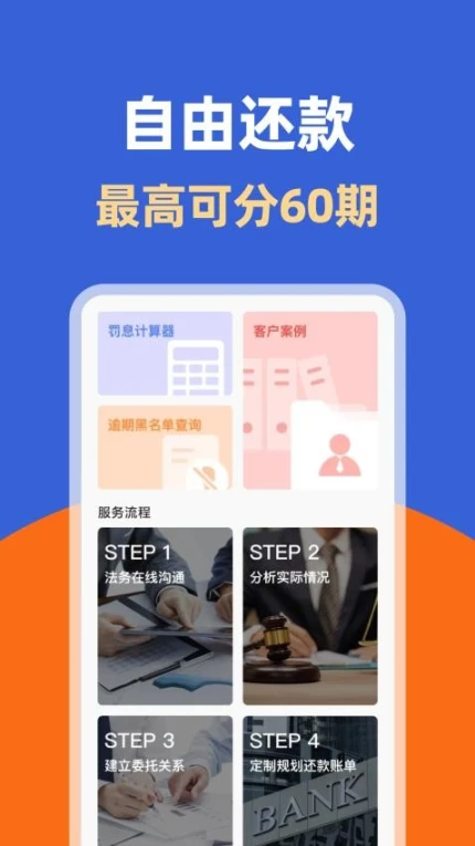 逾期处理助手官网版图