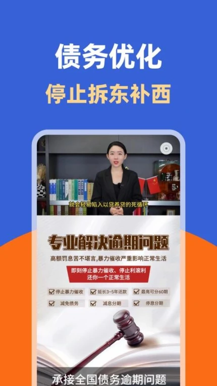 逾期处理助手官网版图