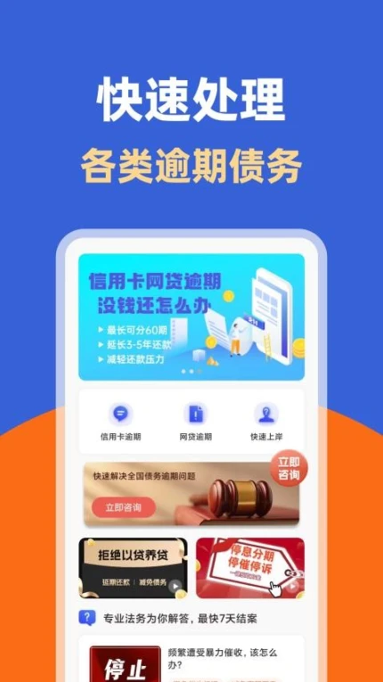 逾期处理助手官网版图