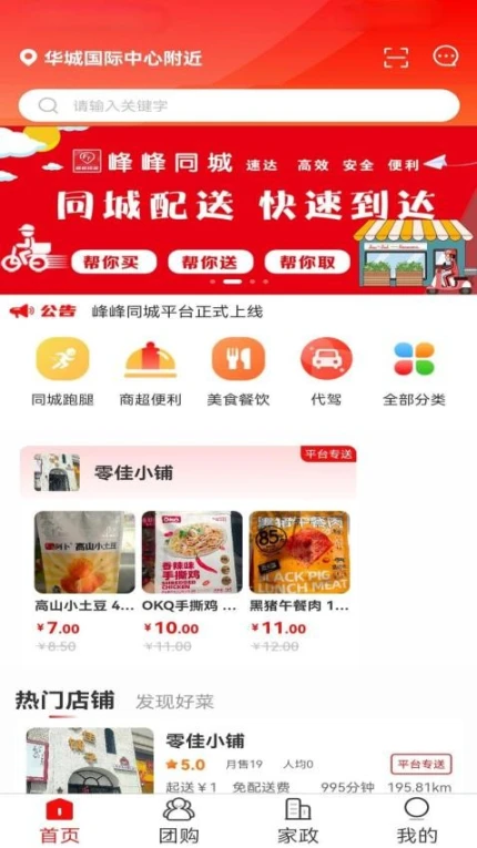 峰峰同城官方版图