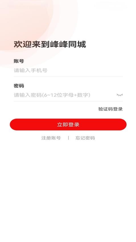 峰峰同城官方版图