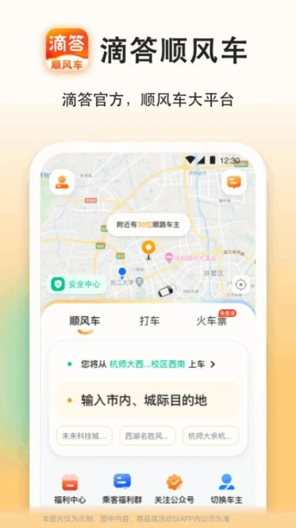 滴答顺风车最新版本图