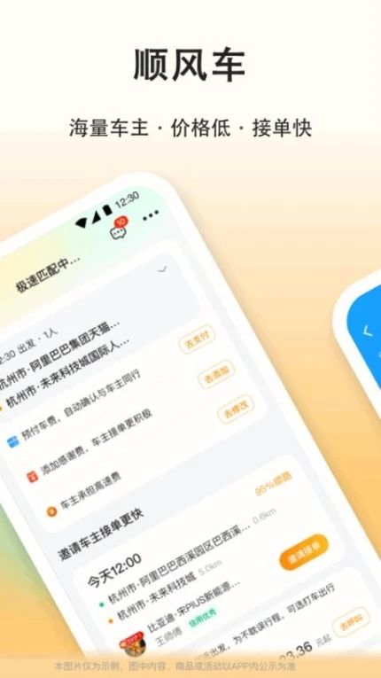 滴答顺风车最新版本图