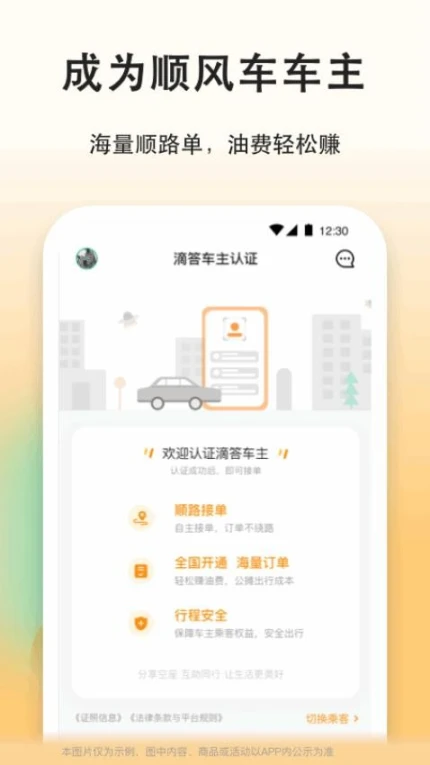 滴答顺风车最新版本图