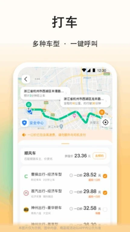 滴答顺风车最新版本图