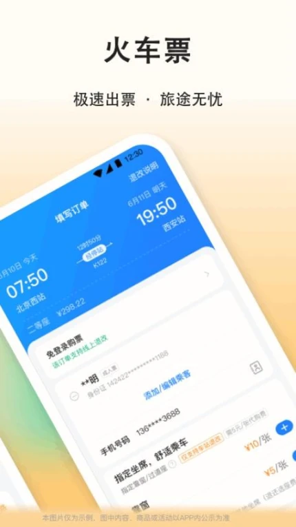 滴答顺风车最新版本图