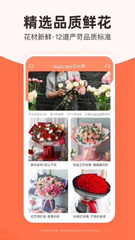 花礼网鲜花官网版图