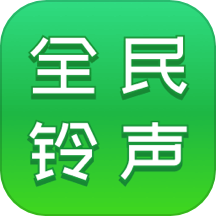 全民铃声秀官网版 v1.0.3