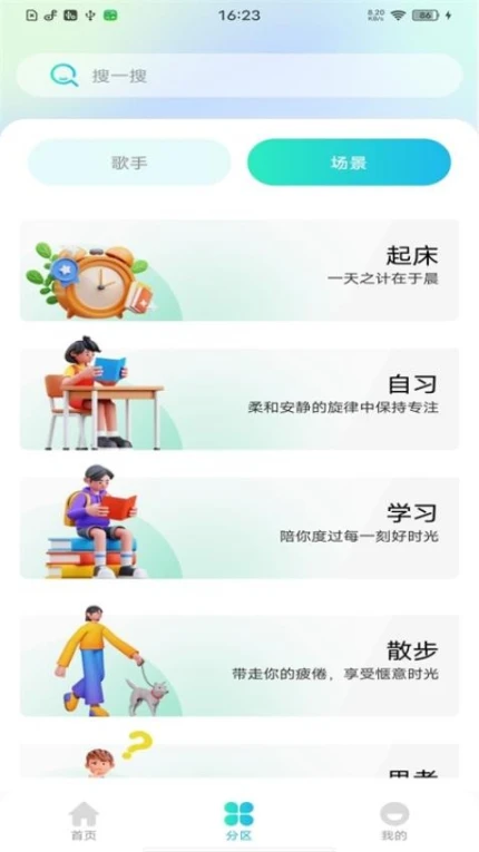 全民铃声秀官网版 v1.0.3图