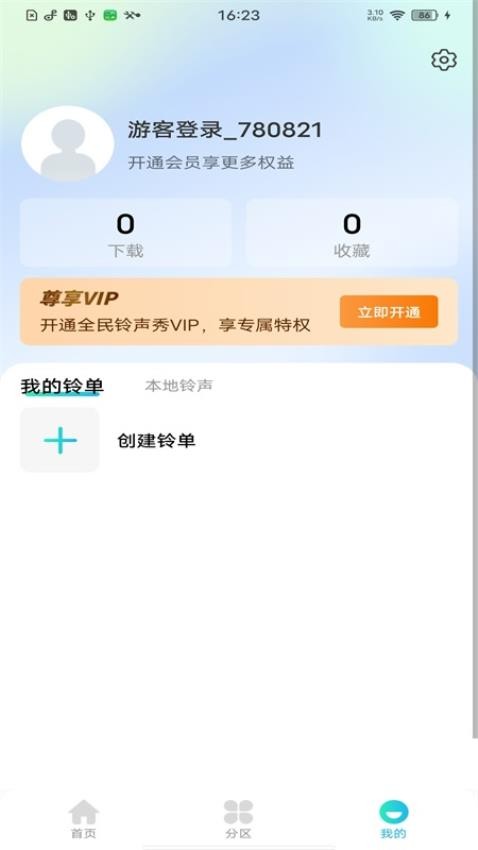全民铃声秀官网版 v1.0.3图