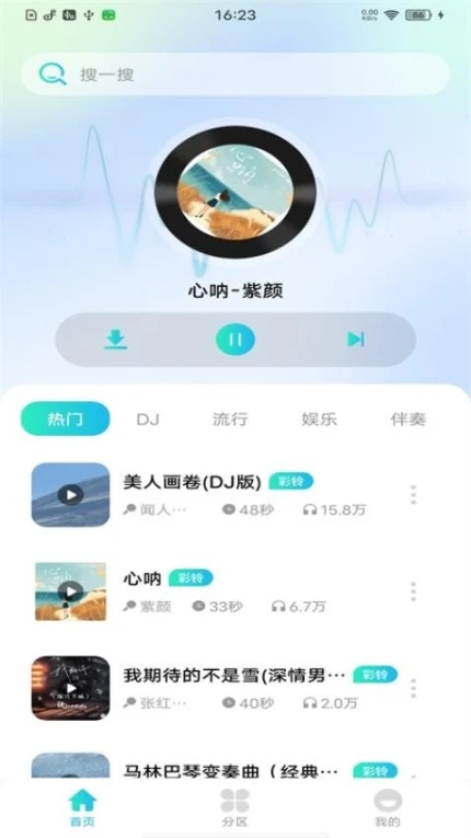 全民铃声秀官网版 v1.0.3图