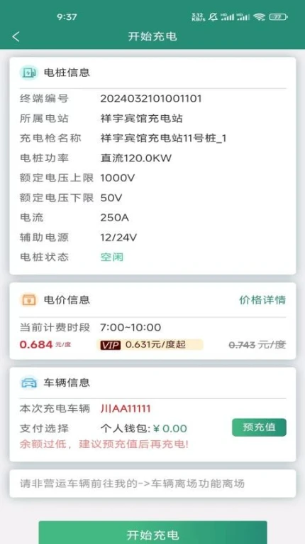 满电行官方版 v1.2.4图