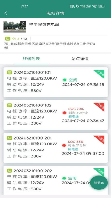 满电行官方版 v1.2.4图