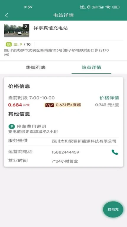 满电行官方版 v1.2.4图