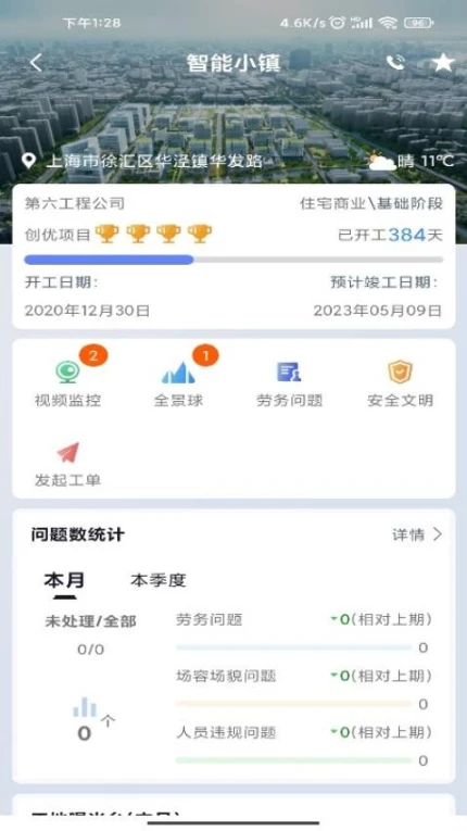 四建智造官网版 v1.13.5图