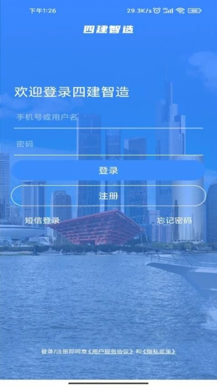 四建智造官网版 v1.13.5图