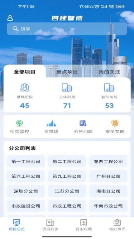 四建智造官网版 v1.13.5图