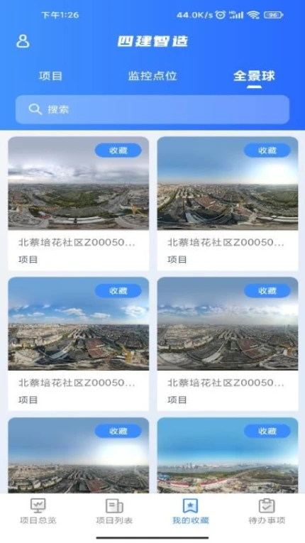 四建智造官网版 v1.13.5图