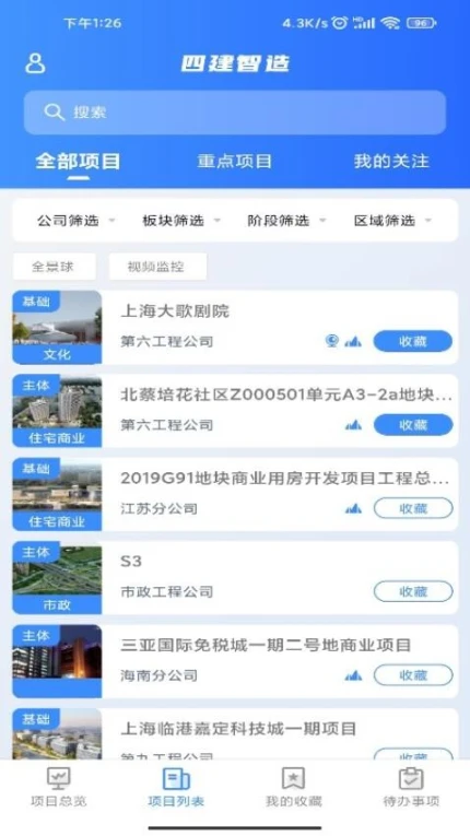 四建智造官网版 v1.13.5图