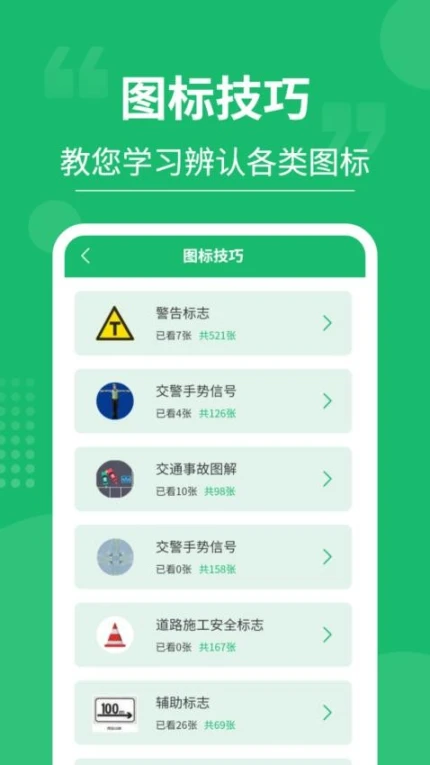 摩托车驾考大师免费版 v3.0.4图
