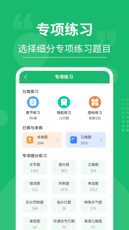 摩托车驾考大师免费版 v3.0.4图