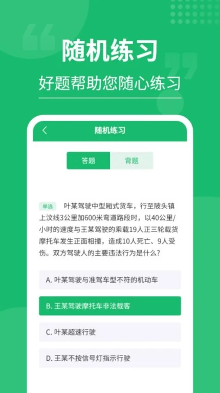 摩托车驾考大师免费版 v3.0.4图